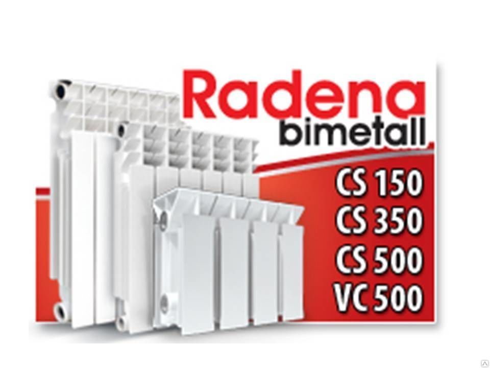 Радиатор биметаллический Radena